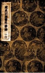 建炎以来系年要录 10
