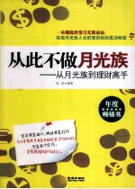 从此不做月光族
