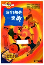 “读·品·悟”校园智囊团系列 我们都是一窝疯