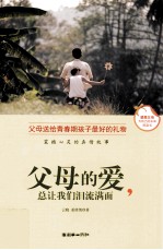 父母的爱，总让我们泪流满面