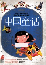 中国童话 银色卷