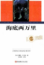 海底两万里
