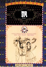 外国文学名著少年读本 郁金香卷 飘