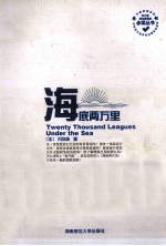 海底两万里