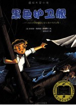 黑色护卫舰