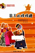 国王的棒棒糖