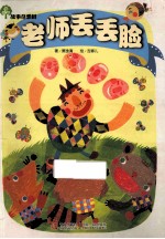 老师丢丢脸