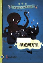 海底两万里