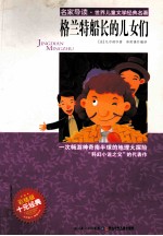 格兰特船长的儿女们 彩插版