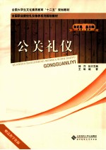 公关礼仪