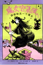 魔女宅急便 琪琪和另一个魔女3