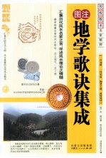 地学歌诀集成