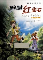 呐喊红宝石