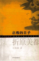 启程的日子