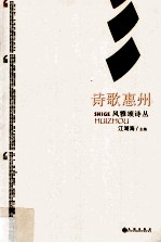 诗歌惠州
