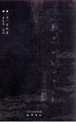 苏轼文集编年笺注 诗词附 3