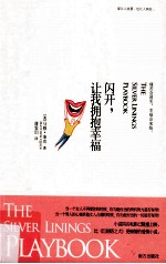 闪开,让我拥抱幸福