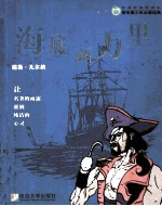海底两万里