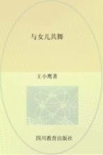 与女儿共舞