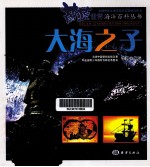 大海之子