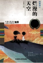 烂漫的天空 童话卷 1