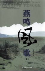 燕鸣风歌 上