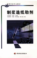 制浆造纸助剂
