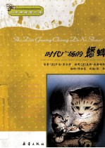 小学生启蒙文库 时代广场的蟋蟀
