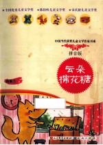 云朵棉花糖 拼音版