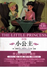 成长文库 小公主 青少版