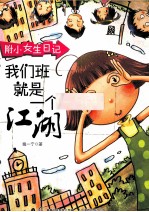我们班就是一个江湖