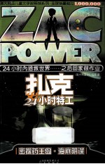 密探药王岛 海底阴谋