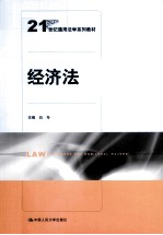 经济法