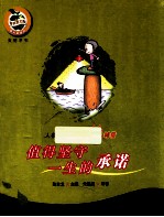 诚信 值得坚守一生的承诺