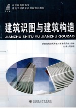 建筑识图与建筑构造