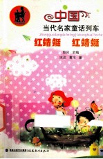 红蜻蜓 红蜻蜓