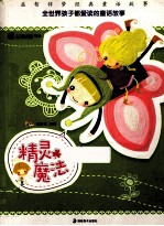精灵魔法