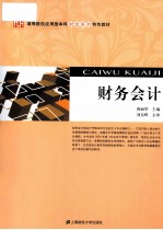 财务会计