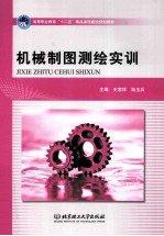 机械制图测绘实训