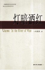 灯暗酒红