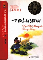 下巴上的洞洞 美绘版