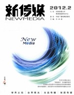 新传媒 2012.2