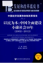 中国经济发展和体制改革报告 No.5