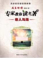 成长阅读 老人与海