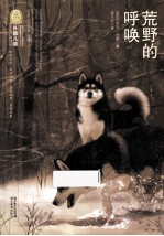 荒野的呼唤