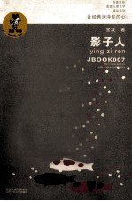 影子人