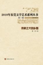 丧家之犬的乡愁