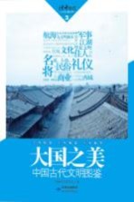 读者欣赏十年精华 大国之美