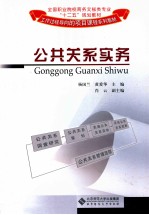 公共关系实务