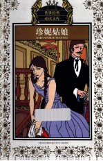 珍妮姑娘 少年版